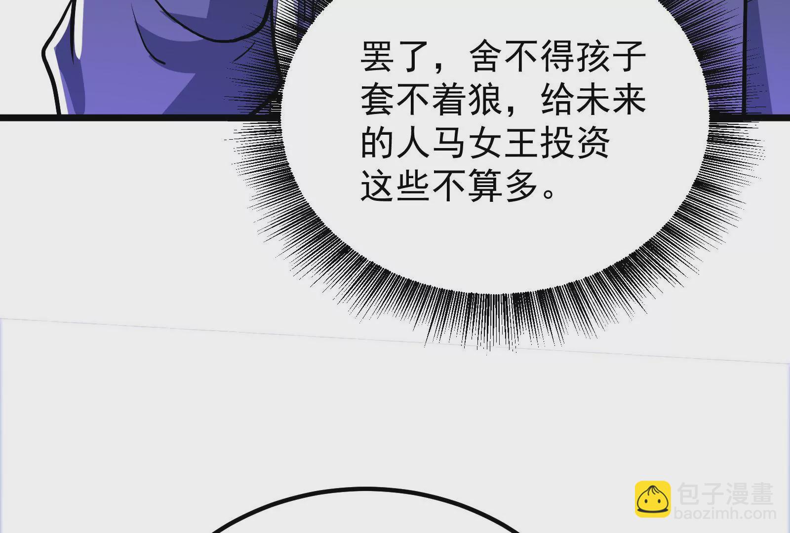 古神遊戲 - 第49話 冷竈！值得投資的對象(2/3) - 6